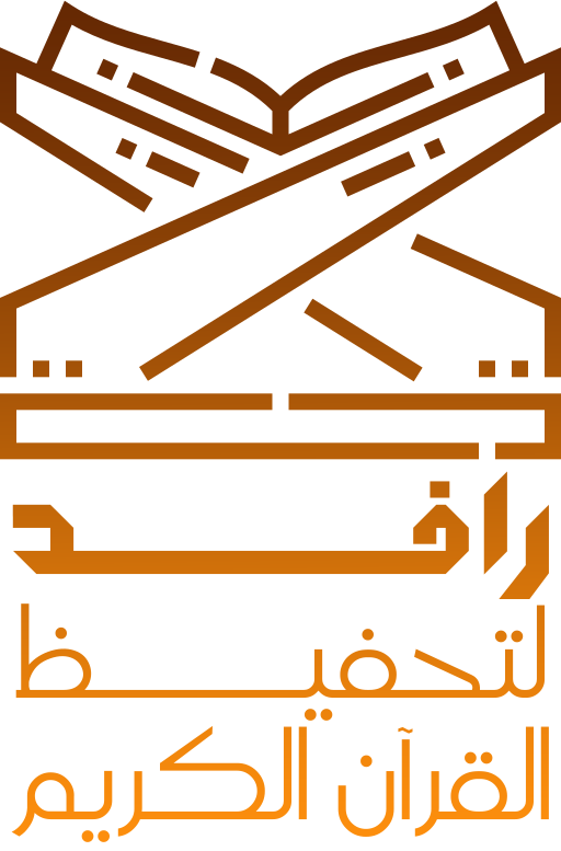 رافد لتحفيظ القرآن الكريم - تجريبي
