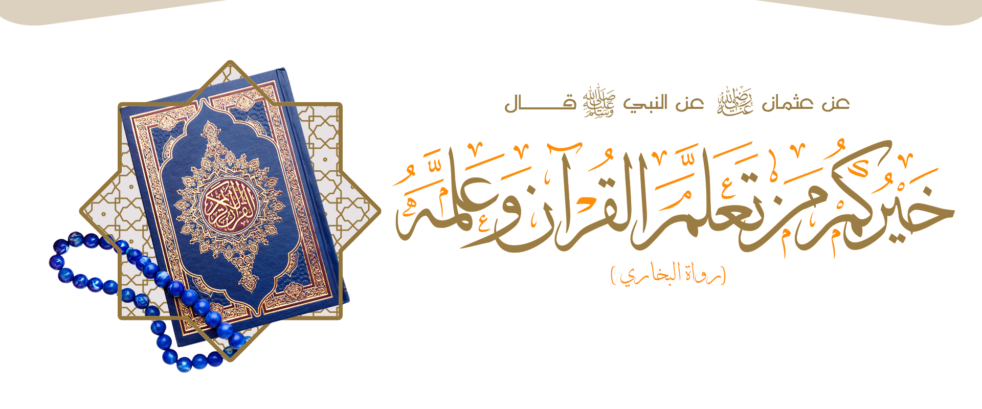 رافد لتحفيظ القرآن الكريم - تجريبي