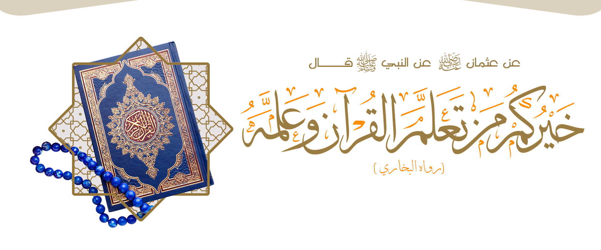 رافد لتحفيظ القرآن الكريم - تجريبي